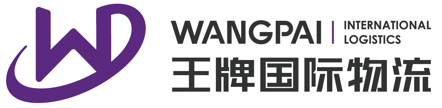 王牌跨境物流